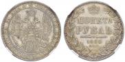 1 rouble 1850 year