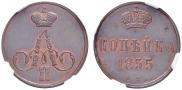 1 kopeck 1855 year