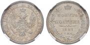 Полтина 1857 года