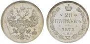 20 kopecks 1873 year