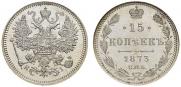 15 kopecks 1873 year