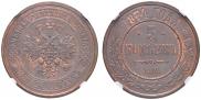 5 копеек 1874 года