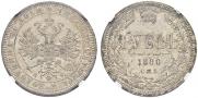 1 rouble 1880 year