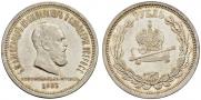 1 rouble 1883 year