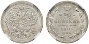 20 kopecks 1893 year