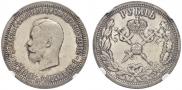 1 рубль 1896 года