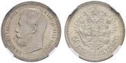 50 копеек 1897 года