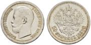 50 копеек 1897 года