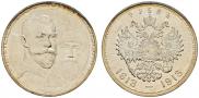1 rouble 1913 year