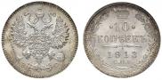 10 kopecks 1913 year