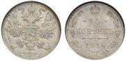 15 kopecks 1916 year