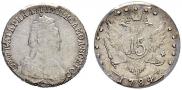15 копеек 1784 года