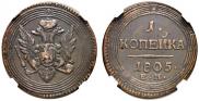 1 kopeck 1805 year