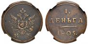 Деньга 1805 года