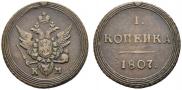1 kopeck 1807 year