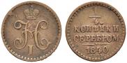 1/4 kopeck 1840 year