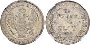 1,5 рубля - 10 злотых 1836 года