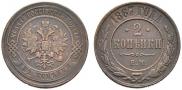2 kopecks 1867 year