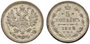 5 kopecks 1882 year