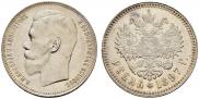 1 rouble 1897 year