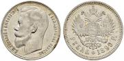 1 rouble 1899 year