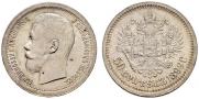 50 копеек 1899 года