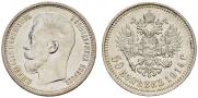 50 копеек 1914 года