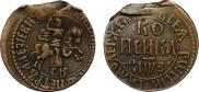 1 kopeck 1707 year