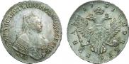 1 рубль 1751 года