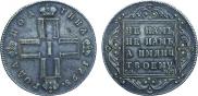 Poltina 1798 year
