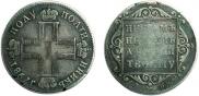 Полуполтинник 1798 года