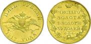 5 roubles 1817 year