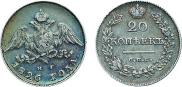 20 копеек 1826 года
