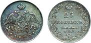 25 копеек 1827 года