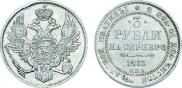 3 roubles 1835 year