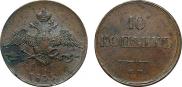 10 kopecks 1835 year