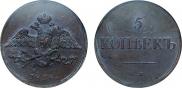5 kopecks 1836 year