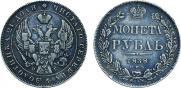 1 rouble 1838 year