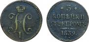 3 kopecks 1839 year