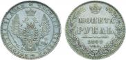 1 рубль 1849 года