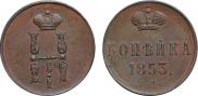 1 kopeck 1853 year