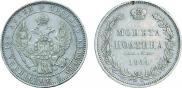 Полтина 1854 года