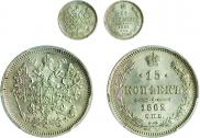 15 kopecks 1862 year