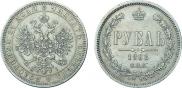 1 rouble 1868 year