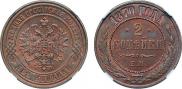 2 kopecks 1870 year