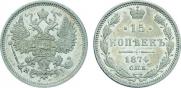 15 kopecks 1874 year