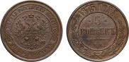 5 kopecks 1875 year