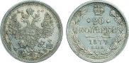 20 копеек 1877 года