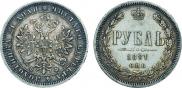 1 rouble 1881 year