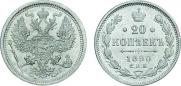 20 kopecks 1890 year